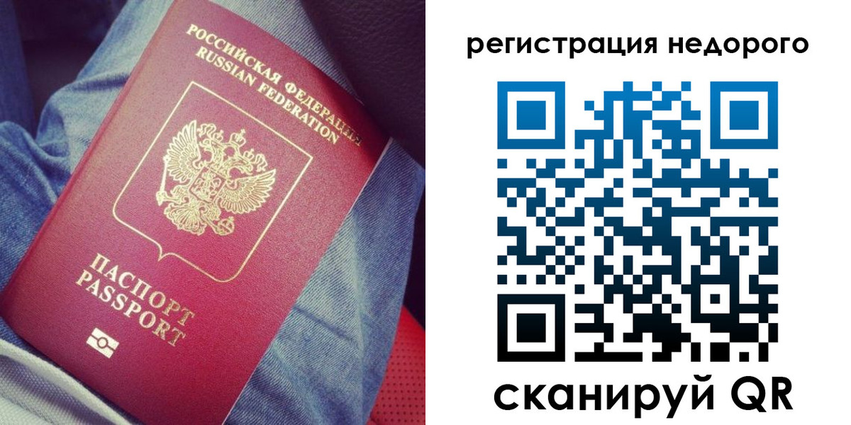 прописка в Курске