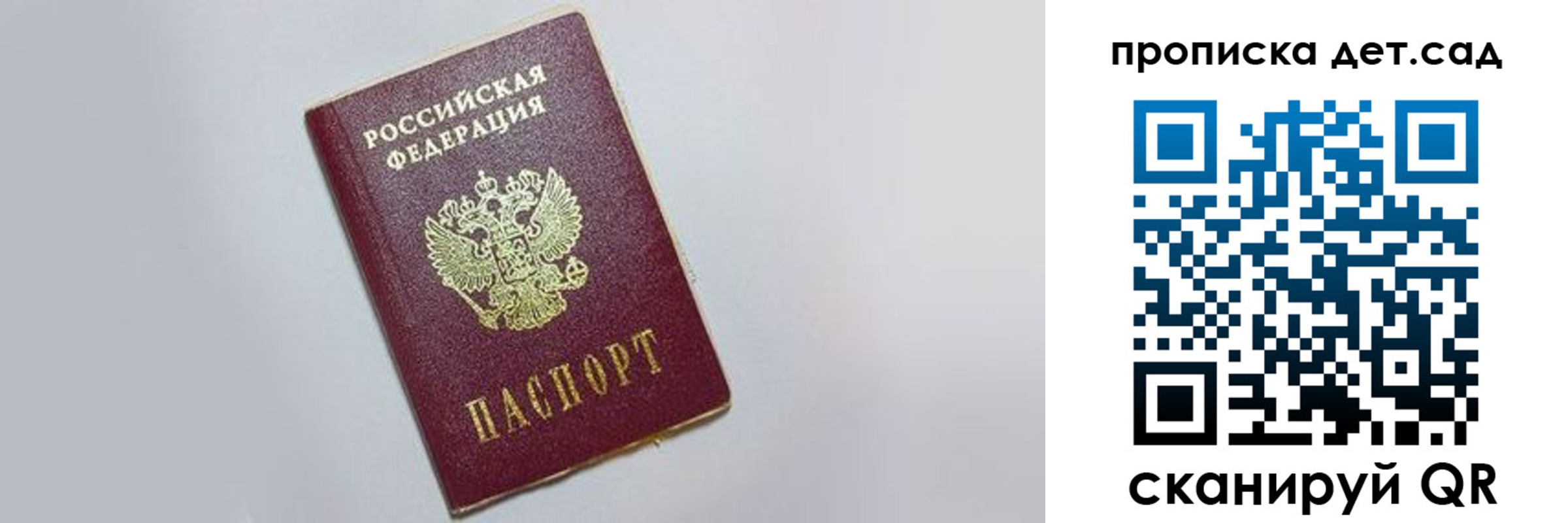 регистрация для дет. сада в Курске