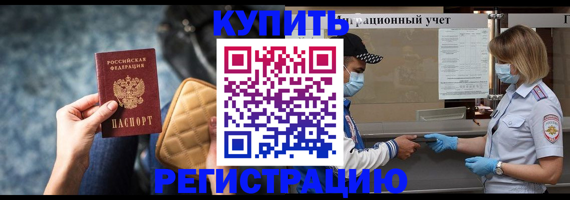 прописка для школы в Курске