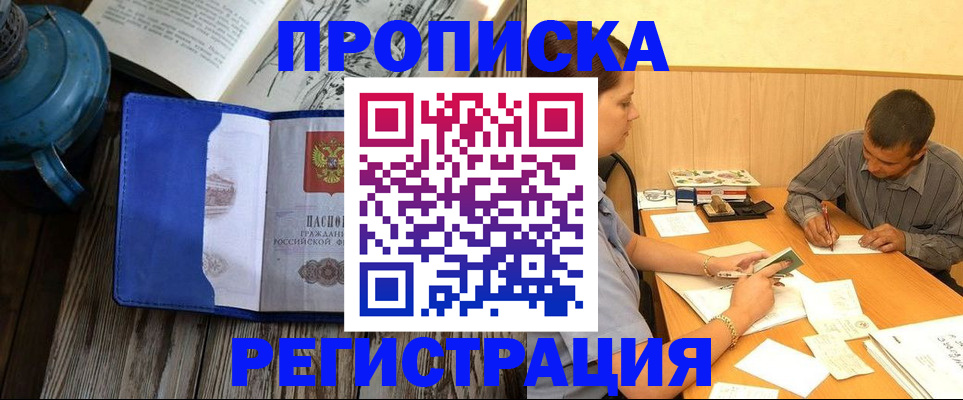 прописка штамп в Курске