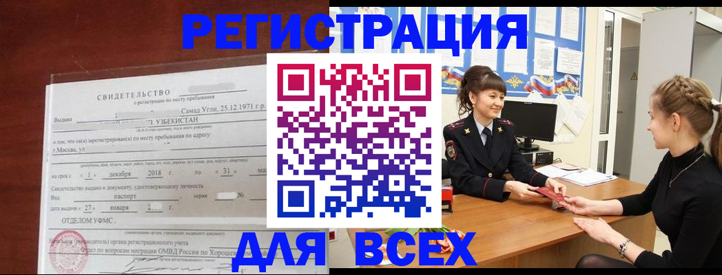 временная регистрация 2025 в Курске