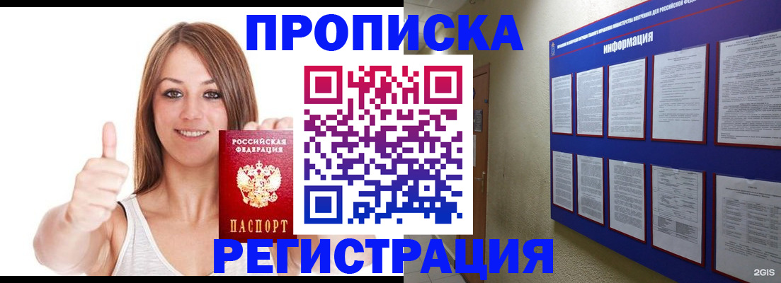 прописка от собственника в Курске