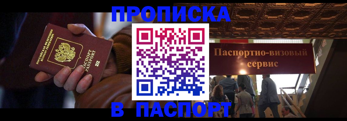 прописка в квартире в Курске