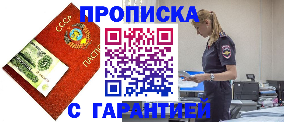 прописка в квартире в Курске