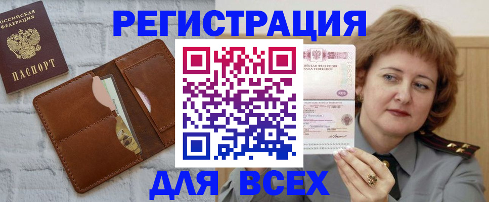 прописка гарантия в Курске