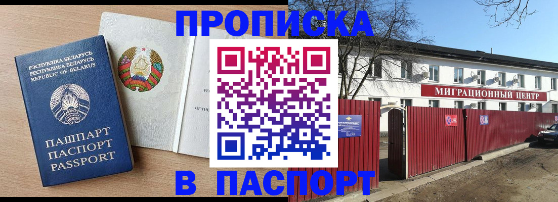прописка для военкомата в Курске