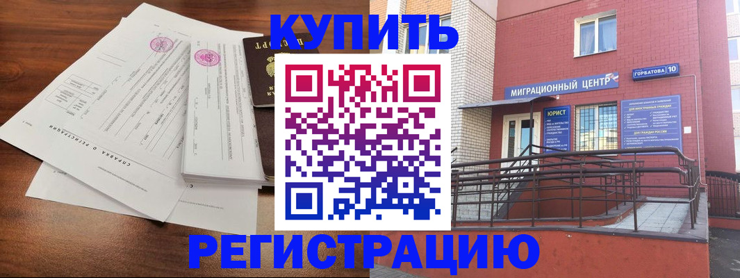 временная регистрация законно в Курске