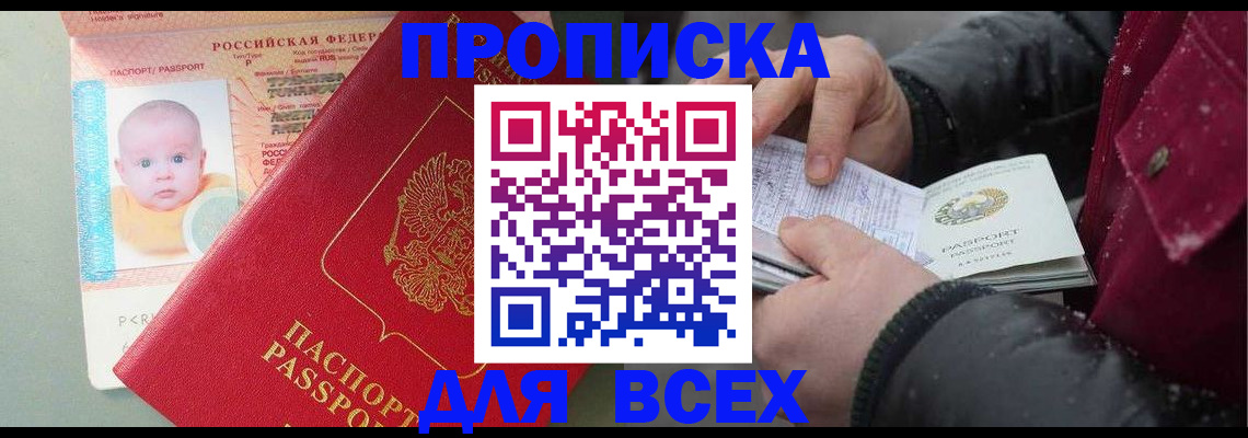 временная регистрация купить в Курске